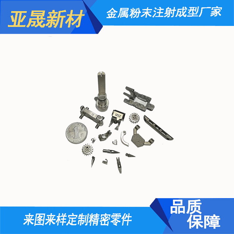  Metal Powder Injection Molding